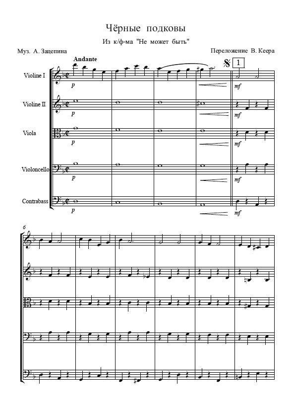 ноты для квартета скачать