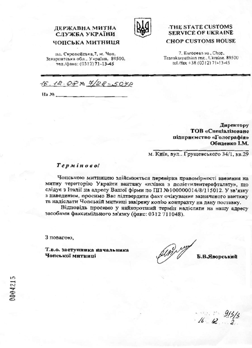 образец письма о переносе сроков поставки